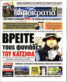 ΔΗΜΟΚΡΑΤΙΑ