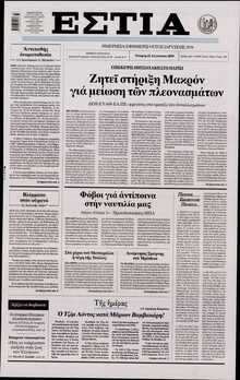 ΕΣΤΙΑ