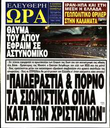 ΕΛΕΥΘΕΡΗ ΩΡΑ