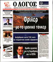 Ο ΛΟΓΟΣ