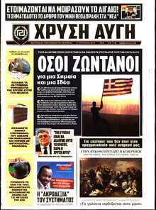 ΧΡΥΣΗ ΑΥΓΗ