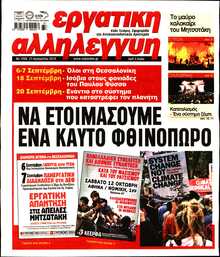 ΕΡΓΑΤΙΚΗ ΑΛΛΗΛΕΓΓΥΗ