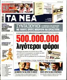 ΤΑ ΝΕΑ