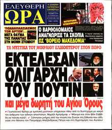 ΕΛΕΥΘΕΡΗ ΩΡΑ