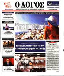 Ο ΛΟΓΟΣ