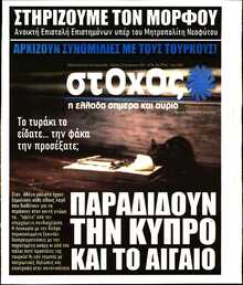 ΣΤΟΧΟΣ