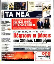ΤΑ ΝΕΑ