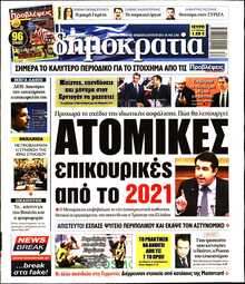 ΔΗΜΟΚΡΑΤΙΑ
