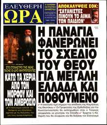 ΕΛΕΥΘΕΡΗ ΩΡΑ