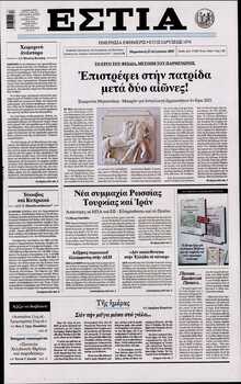 ΕΣΤΙΑ