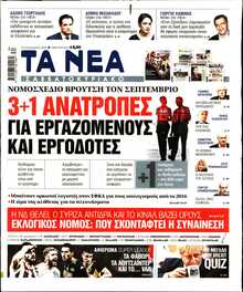 ΤΑ ΝΕΑ