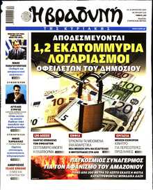 ΒΡΑΔΥΝΗ ΤΗΣ ΚΥΡΙΑΚΗΣ