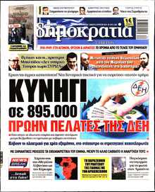 ΔΗΜΟΚΡΑΤΙΑ