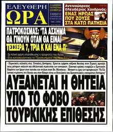 ΕΛΕΥΘΕΡΗ ΩΡΑ