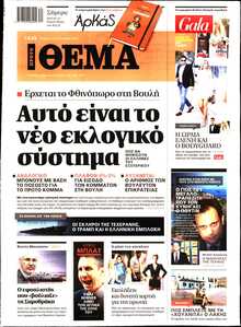 ΠΡΩΤΟ ΘΕΜΑ