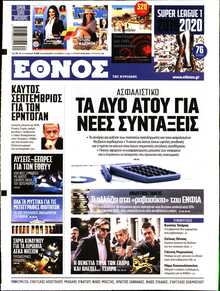ΕΘΝΟΣ  ΚΥΡΙΑΚΗΣ