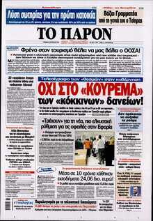 ΤΟ ΠΑΡΟΝ