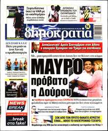 ΔΗΜΟΚΡΑΤΙΑ