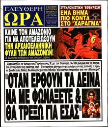 ΕΛΕΥΘΕΡΗ ΩΡΑ