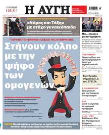 ΑΥΓΗ