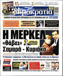 ΔΗΜΟΚΡΑΤΙΑ