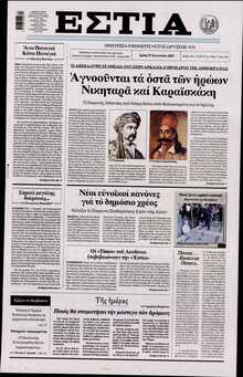 ΕΣΤΙΑ