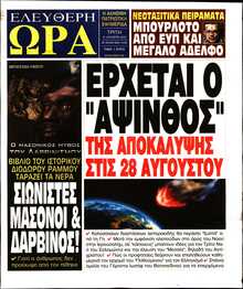 ΕΛΕΥΘΕΡΗ ΩΡΑ