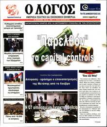 Ο ΛΟΓΟΣ