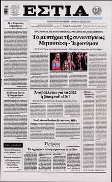 ΕΣΤΙΑ
