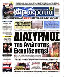 ΔΗΜΟΚΡΑΤΙΑ