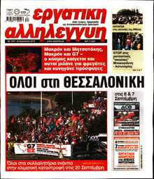 ΕΡΓΑΤΙΚΗ ΑΛΛΗΛΕΓΓΥΗ