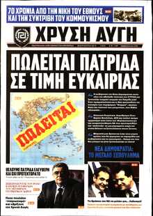 ΧΡΥΣΗ ΑΥΓΗ
