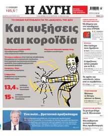 ΑΥΓΗ