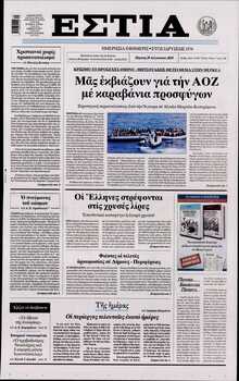 ΕΣΤΙΑ