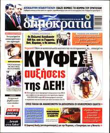 ΔΗΜΟΚΡΑΤΙΑ