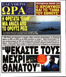 ΕΛΕΥΘΕΡΗ ΩΡΑ