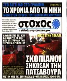 ΣΤΟΧΟΣ