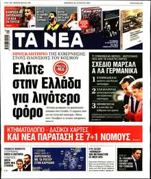 ΤΑ ΝΕΑ