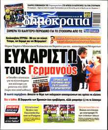 ΔΗΜΟΚΡΑΤΙΑ