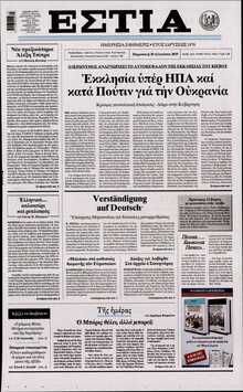 ΕΣΤΙΑ