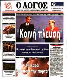 Ο ΛΟΓΟΣ