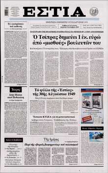 ΕΣΤΙΑ