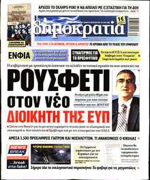 ΔΗΜΟΚΡΑΤΙΑ