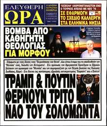 ΕΛΕΥΘΕΡΗ ΩΡΑ