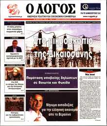 Ο ΛΟΓΟΣ