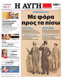 ΑΥΓΗ ΤΗΣ ΚΥΡΙΑΚΗΣ