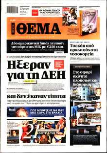 ΠΡΩΤΟ ΘΕΜΑ
