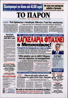 ΤΟ ΠΑΡΟΝ