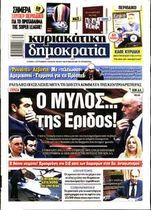 ΚΥΡΙΑΚΑΤΙΚΗ ΔΗΜΟΚΡΑΤΙΑ 