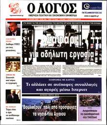 Ο ΛΟΓΟΣ ΤΗΣ ΚΥΡΙΑΚΗΣ